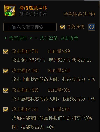 超界次元+海盗耳环 > 流星飞电+深浅耳环 ？3