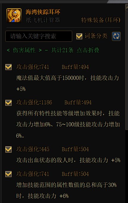 超界次元+海盗耳环 > 流星飞电+深浅耳环 ？4