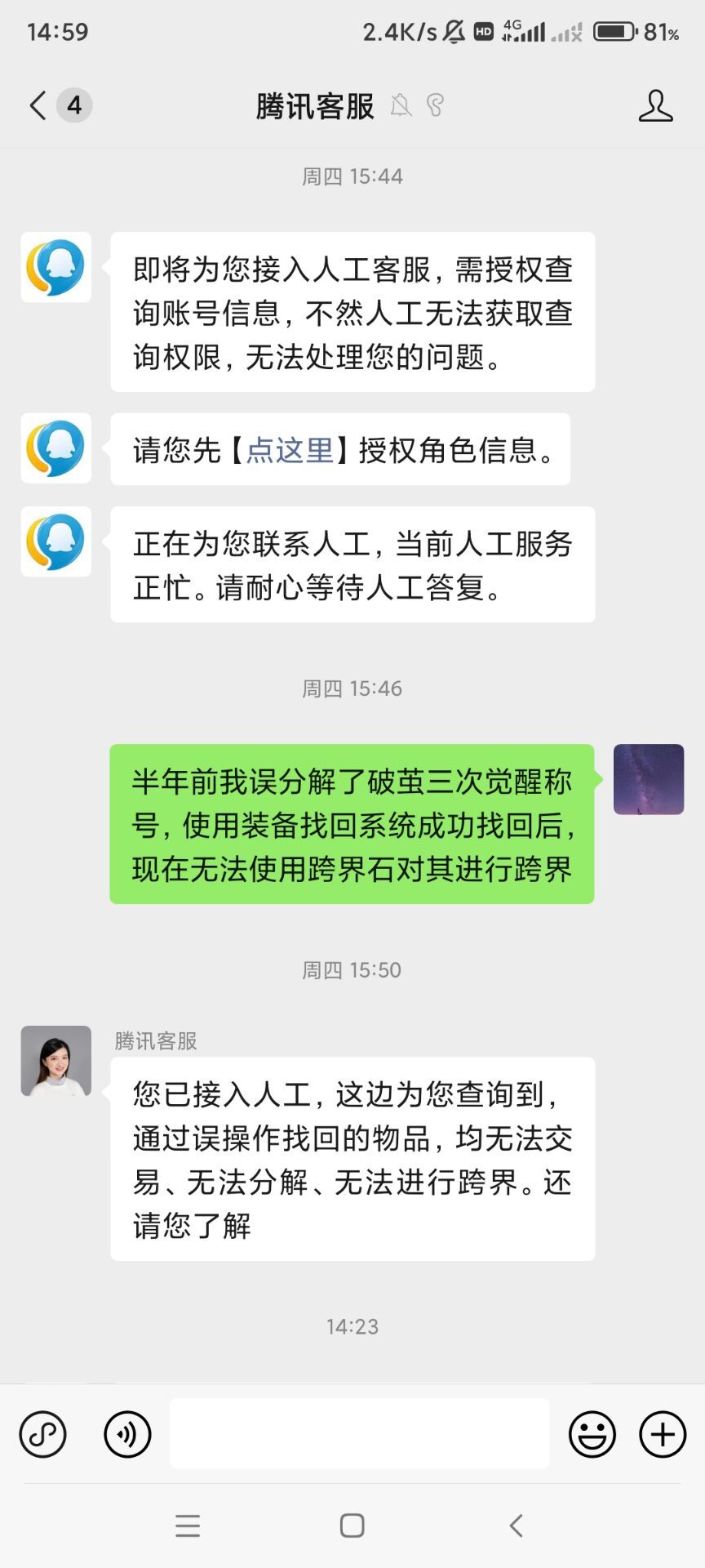 至尊称号分解找回后无法跨界2