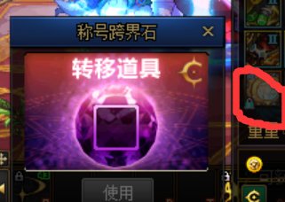 至尊称号分解找回后无法跨界1