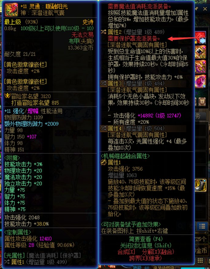 大佬们，为什么巴卡尔项链带上还是没有三词条发光特效？2
