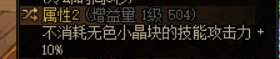 请问耳环不消化无色+10技攻，圣骑的80大锤子吃的到吗？1