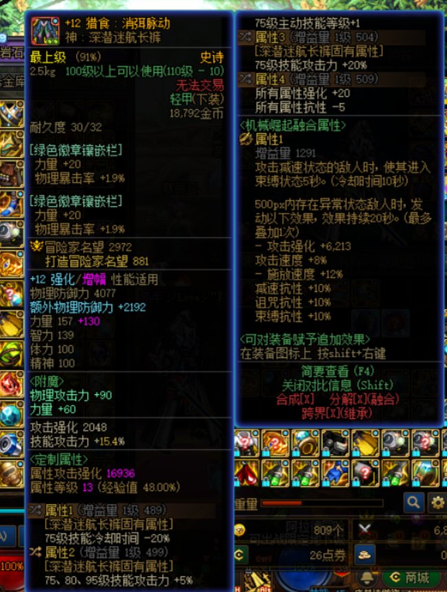 神剑流 75特化裤子要不要cd词条！2