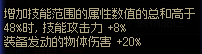 【攻略：装备实验室】神界版本是否还能一战，大天御流派解析17