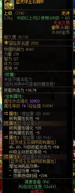 大哥们帮忙看看这个护肩3词条召唤能用不1