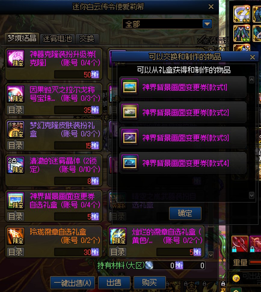 【角色选择背景补丁:神界】——白嫖梦境结晶2