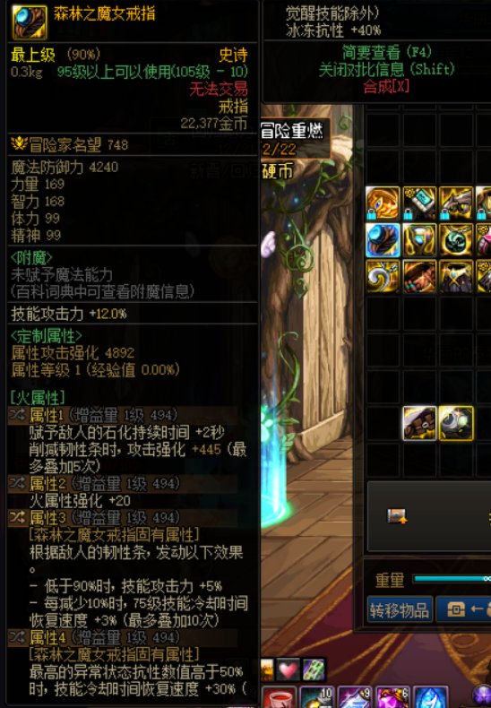 魔女腰带和戒指5技攻冲突?2