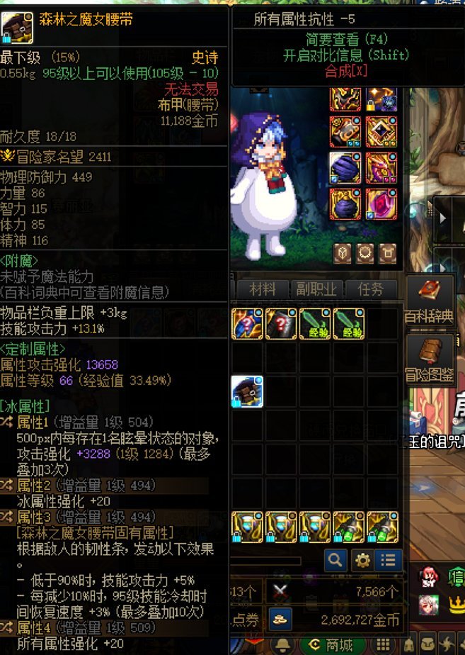 再帮忙看看腰带吧，转什么词条好？2