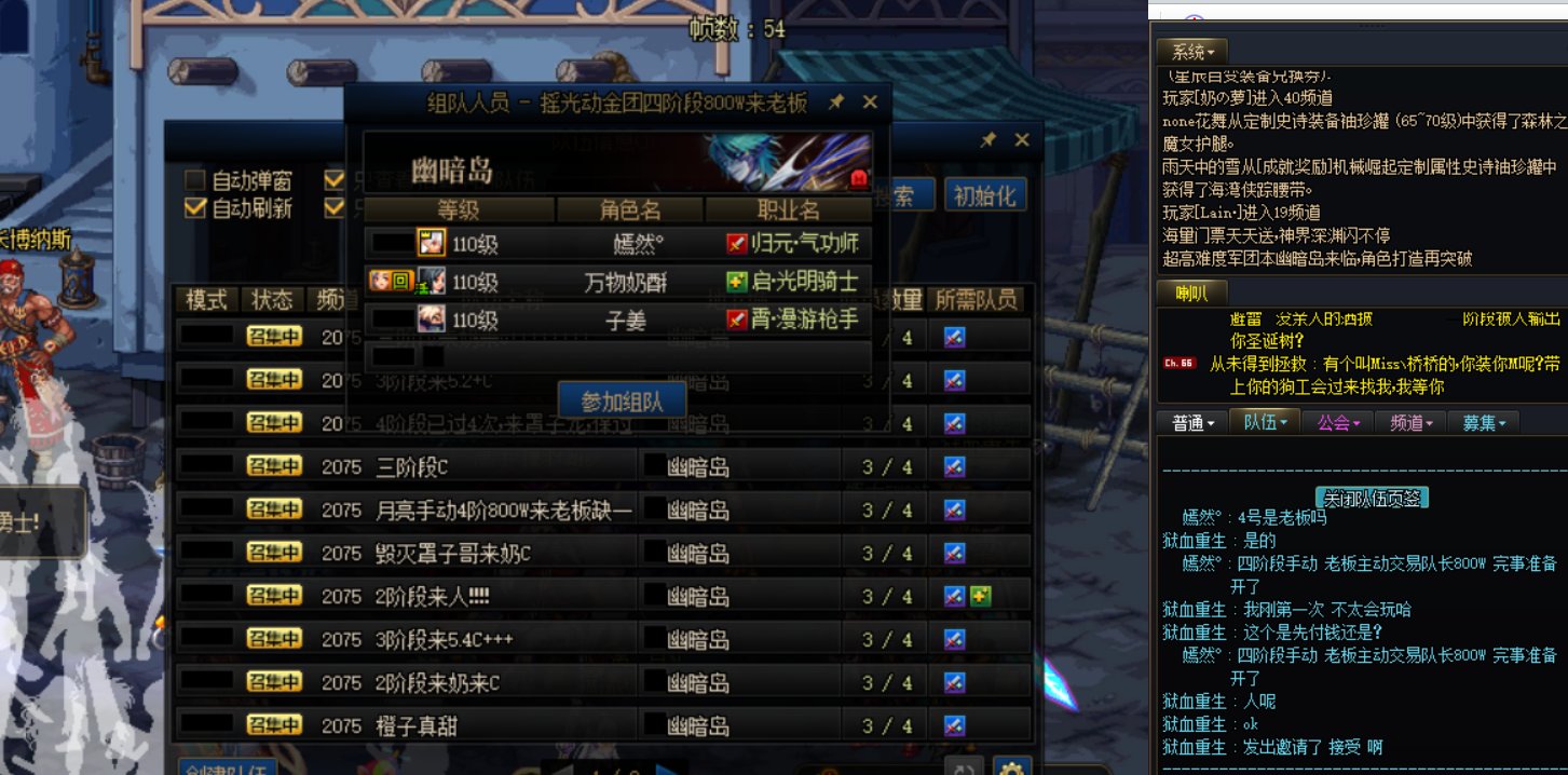 dnf打团遇到被骗怎么办?9