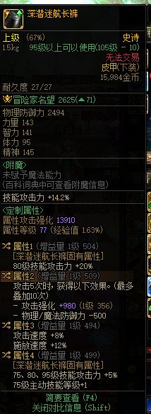 纠结哦，这四件跨哪两件给魔道呢1