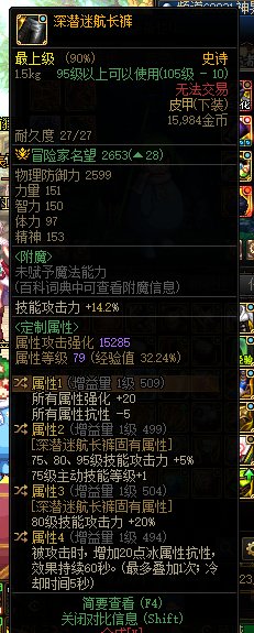 纠结哦，这四件跨哪两件给魔道呢2