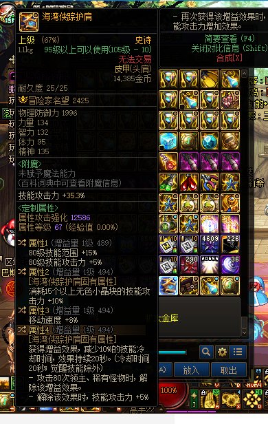 纠结哦，这四件跨哪两件给魔道呢4