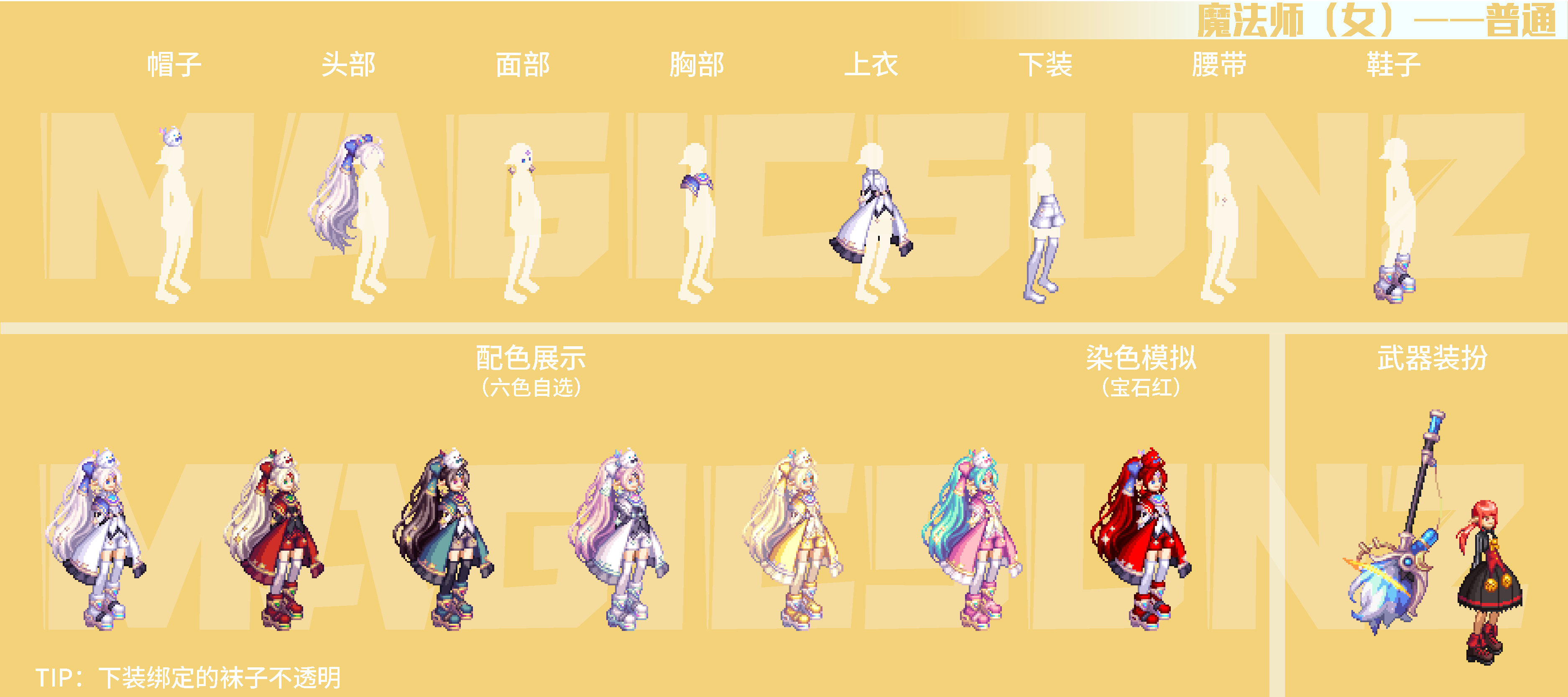 【暖暖:时装详解】2024新春装扮晴空之岚详解Part3——魔法师/圣职者篇3