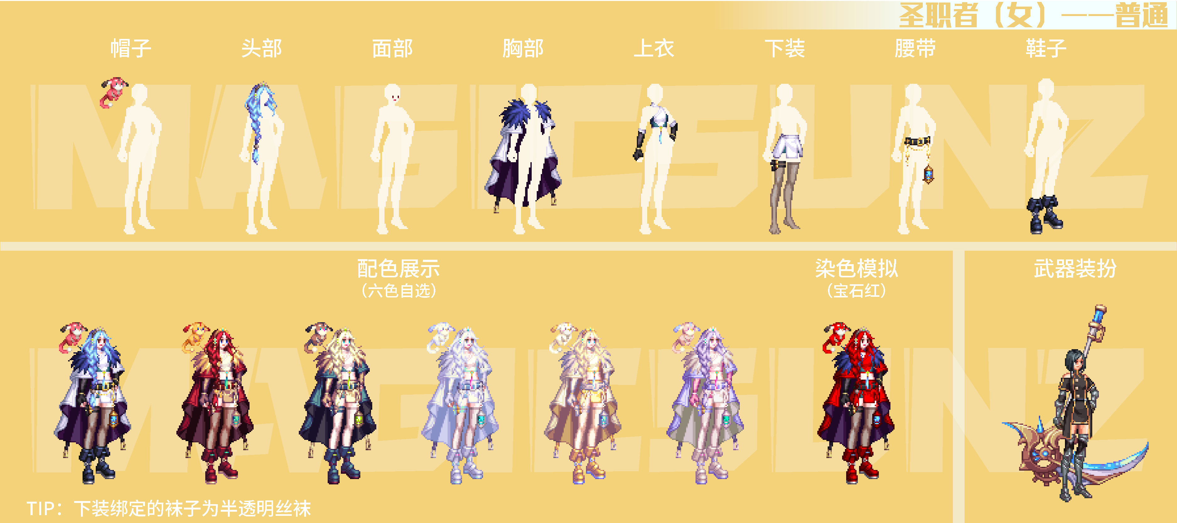 【暖暖:时装详解】2024新春装扮晴空之岚详解Part3——魔法师/圣职者篇6