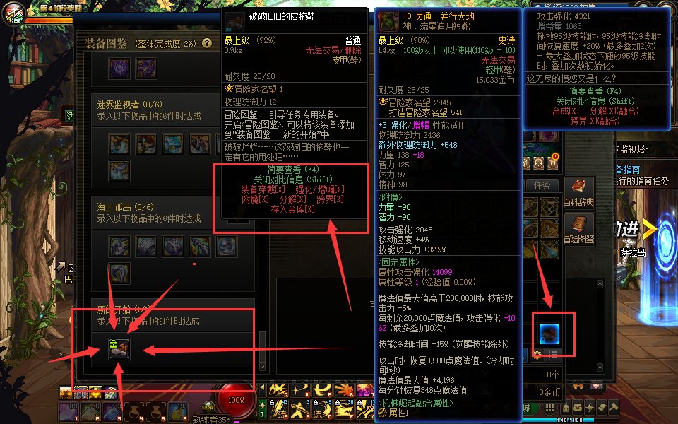 这是bug吗？？？装备图鉴之甩不掉的破鞋！！！1