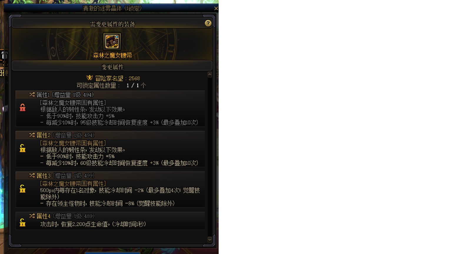 魔女腰带选单人技工还是对象攻击强化1