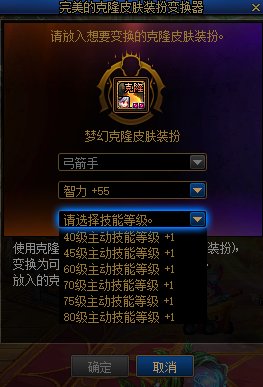 旅人玩家进！皮肤克隆技能选啥1