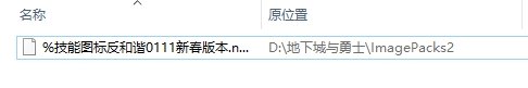 更新完版本后红眼和瞎子技能图标变成黑色3