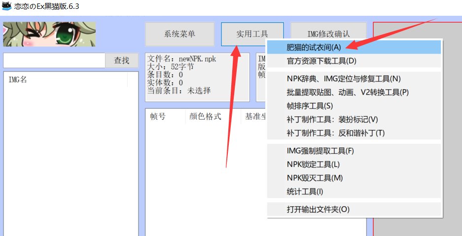 【KEX黑猫专用】弓箭手套装映射表（更新到24年五一套）3