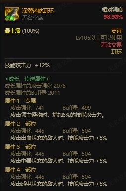 美少女战士（奶妈）装备搭配交流11