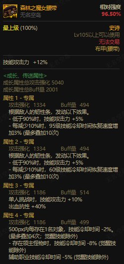 美少女战士（奶妈）装备搭配交流3