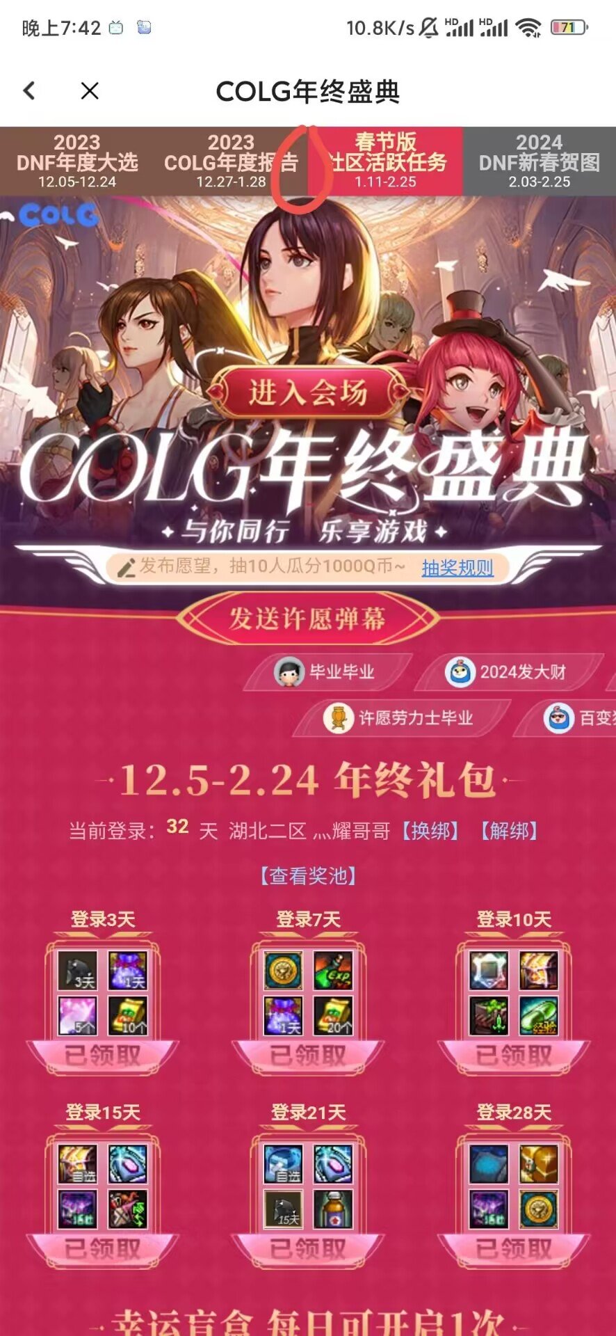 为什么colg少了一个活动 签到领取灿烂的 昨天今天就没了1