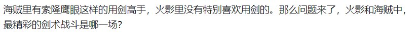 为什么所有人都说火影忍者比海贼王打斗场面好很多？1