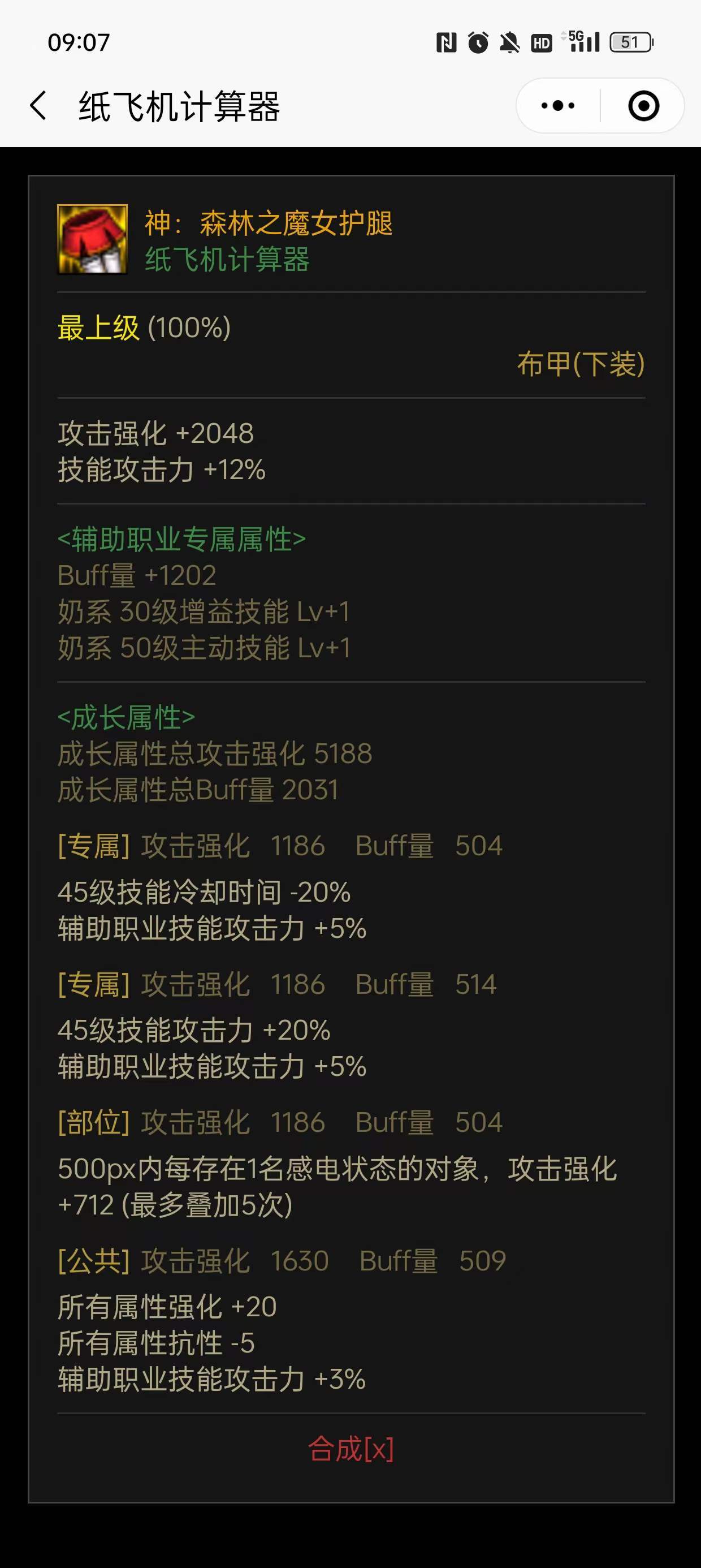 特化45的情况下裤子还有首饰的选择问题1