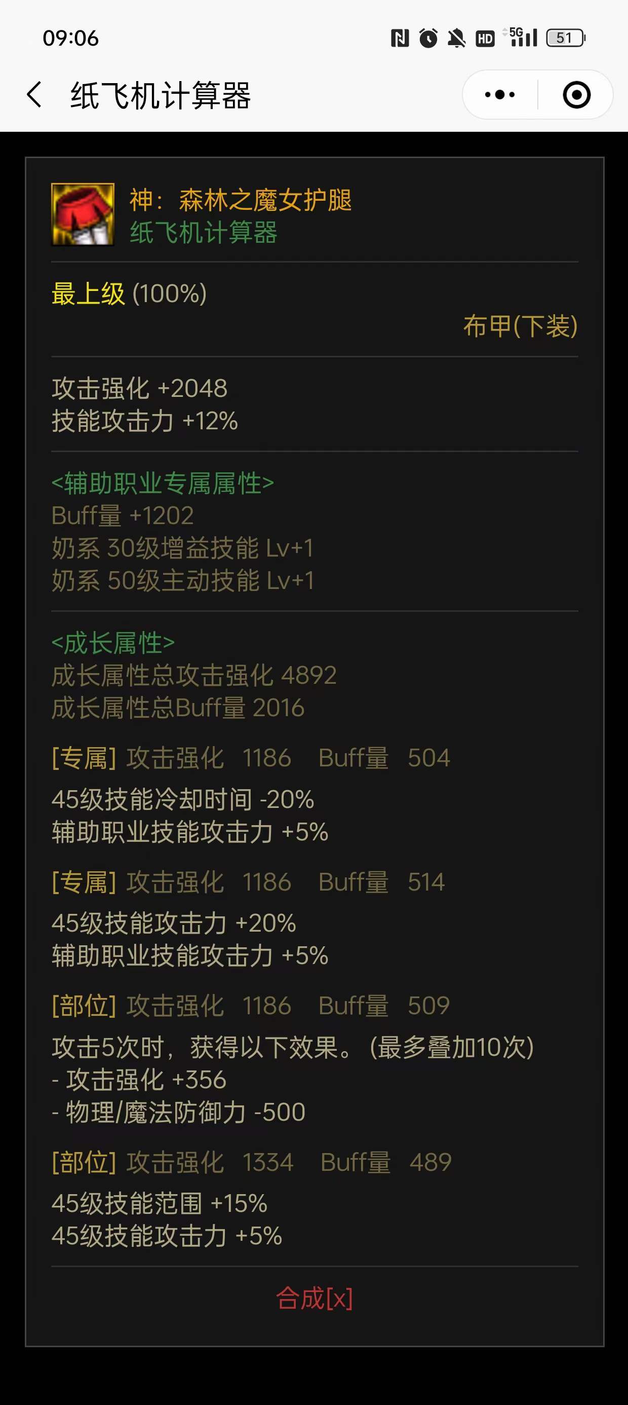 特化45的情况下裤子还有首饰的选择问题2