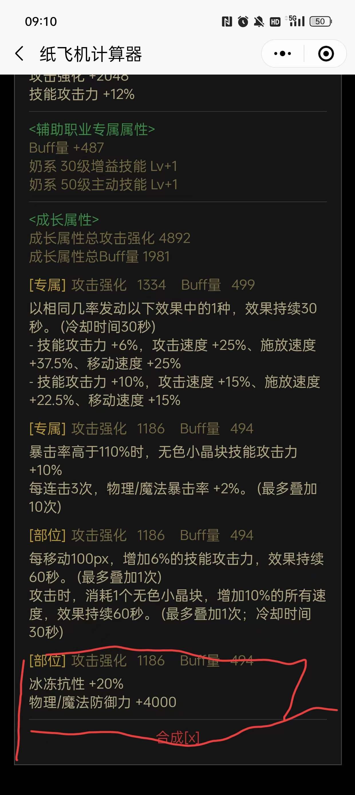 特化45的情况下裤子还有首饰的选择问题4