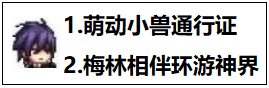 【攻略：福利汇总】白嫖深渊票&装备成长券，游戏内的这些羊毛你都薅了嘛20