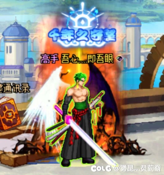 男鬼剑新模型改索隆1