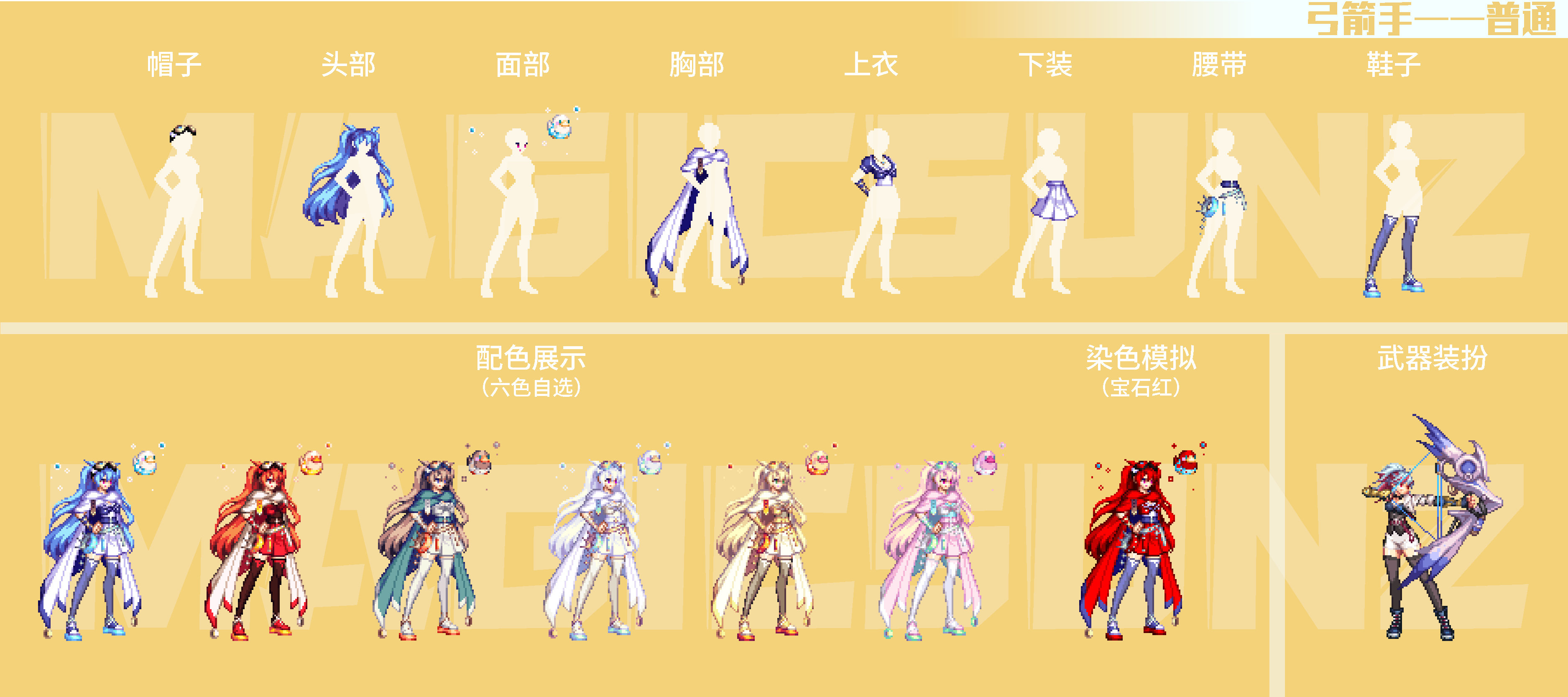 【暖暖：时装详解】2024新春装扮晴空之岚详解Part4——魔枪士/弓箭手篇5