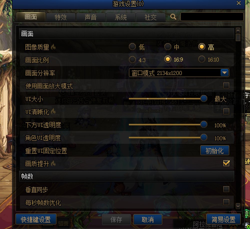 求教技能图标和字体模糊怎么解决3