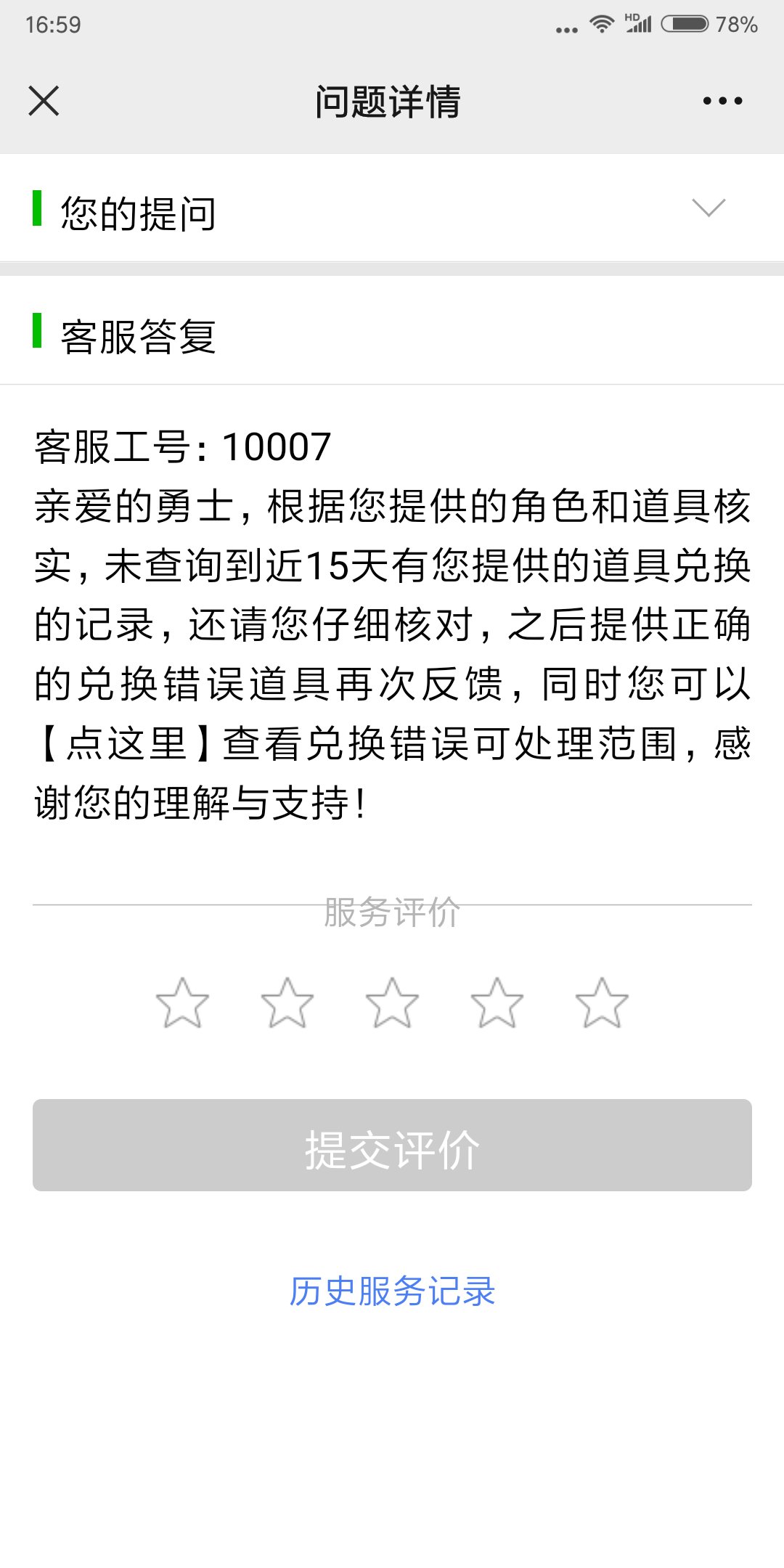 大佬来指点。我换错宠物，怎么兑换错误申请一直没过。3