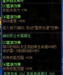 辅助职业星辰套装无法触发范围技工1