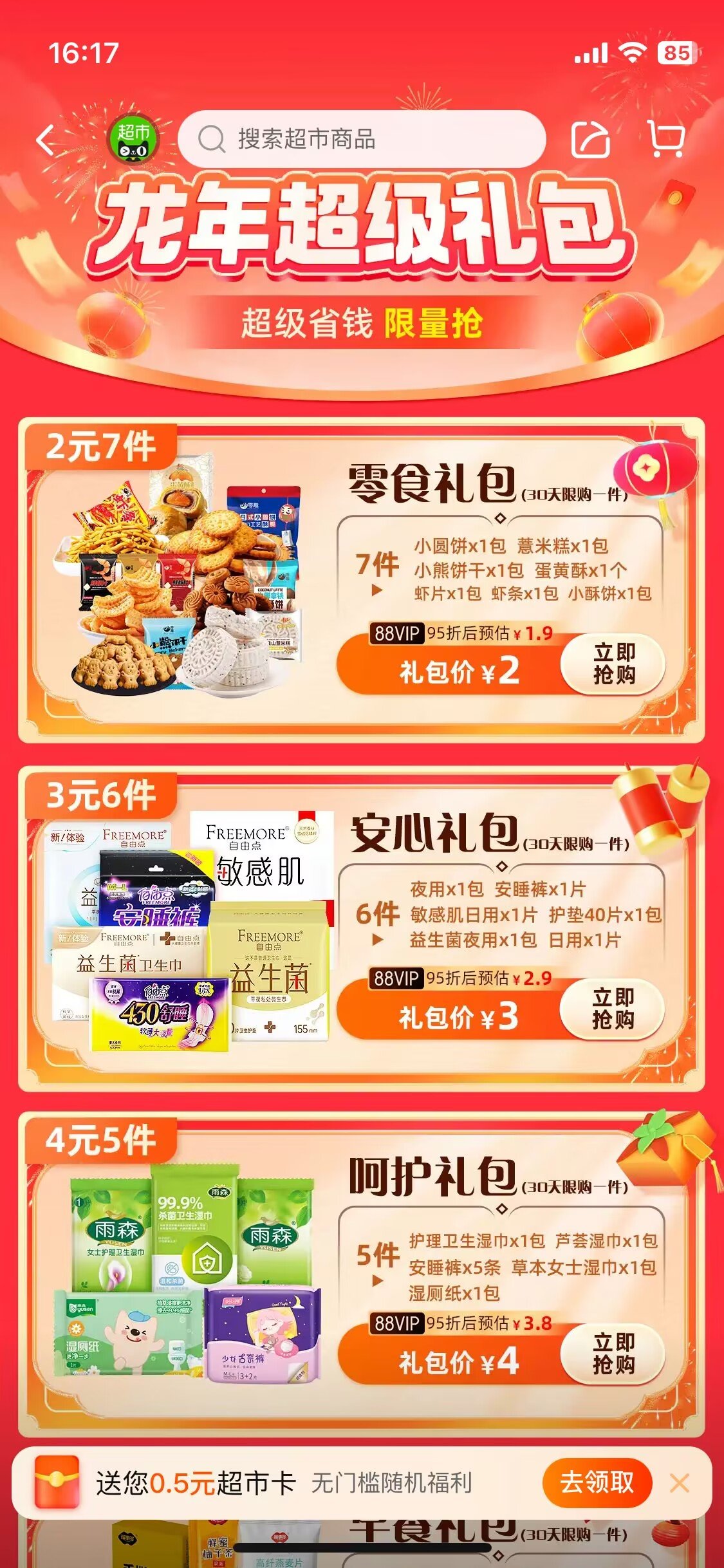 啊？这差不多算白送的？2元的零食礼包1