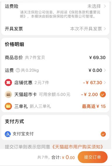 啊？这差不多算白送的？2元的零食礼包2
