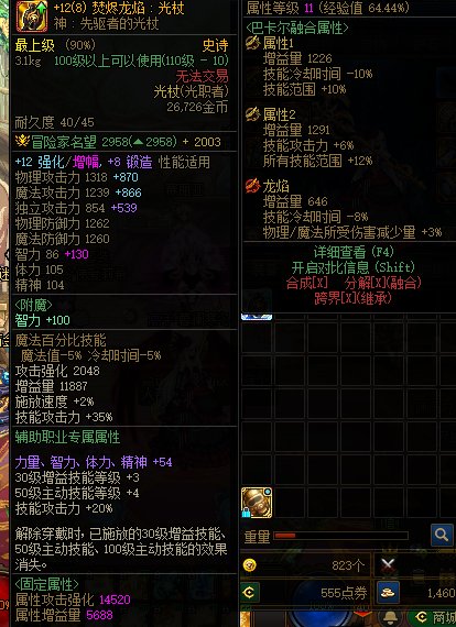 求助巴卡尔烈焰烙印武器特效添加券无法使用1