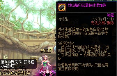 求助巴卡尔烈焰烙印武器特效添加券无法使用2