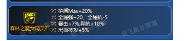 求问！奶的右槽属性应该如何选择？2