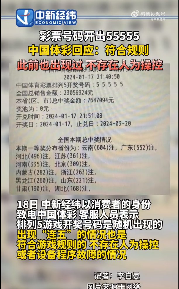 中国体彩客服称排列5开出55555不存在内幕1