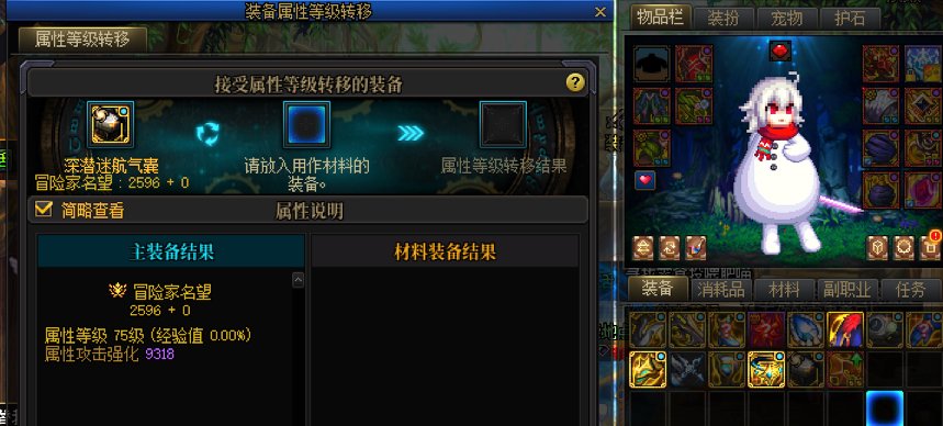 装备等级转移2