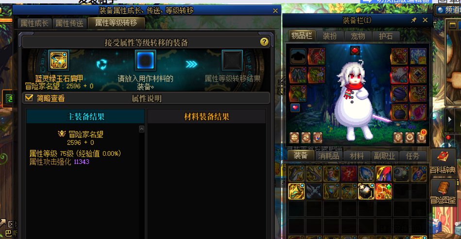装备等级转移4