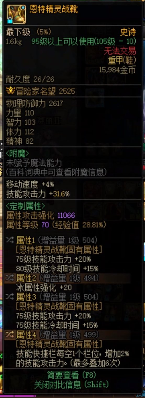 剑魂神剑流鞋子词条选择，救救我吧～2