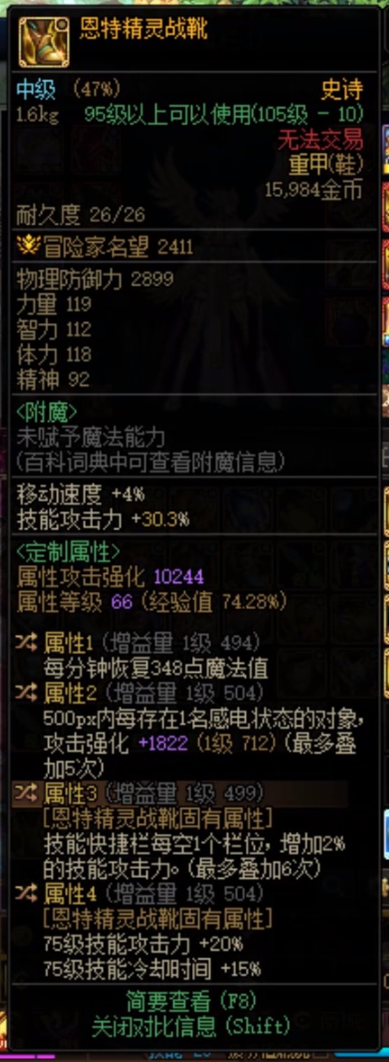 剑魂神剑流鞋子词条选择，救救我吧～1