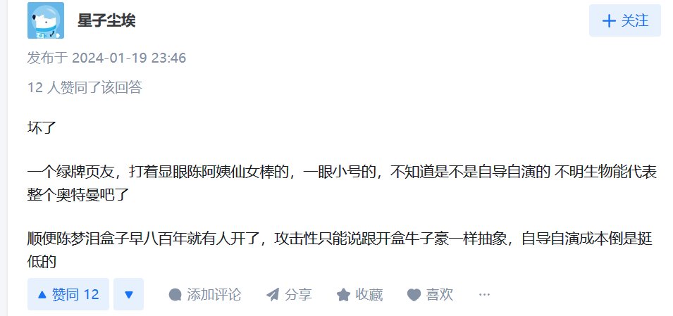 仙蛆开小号在奥特曼吧自导自演p鬼图开盒hanser诬陷特摄圈3