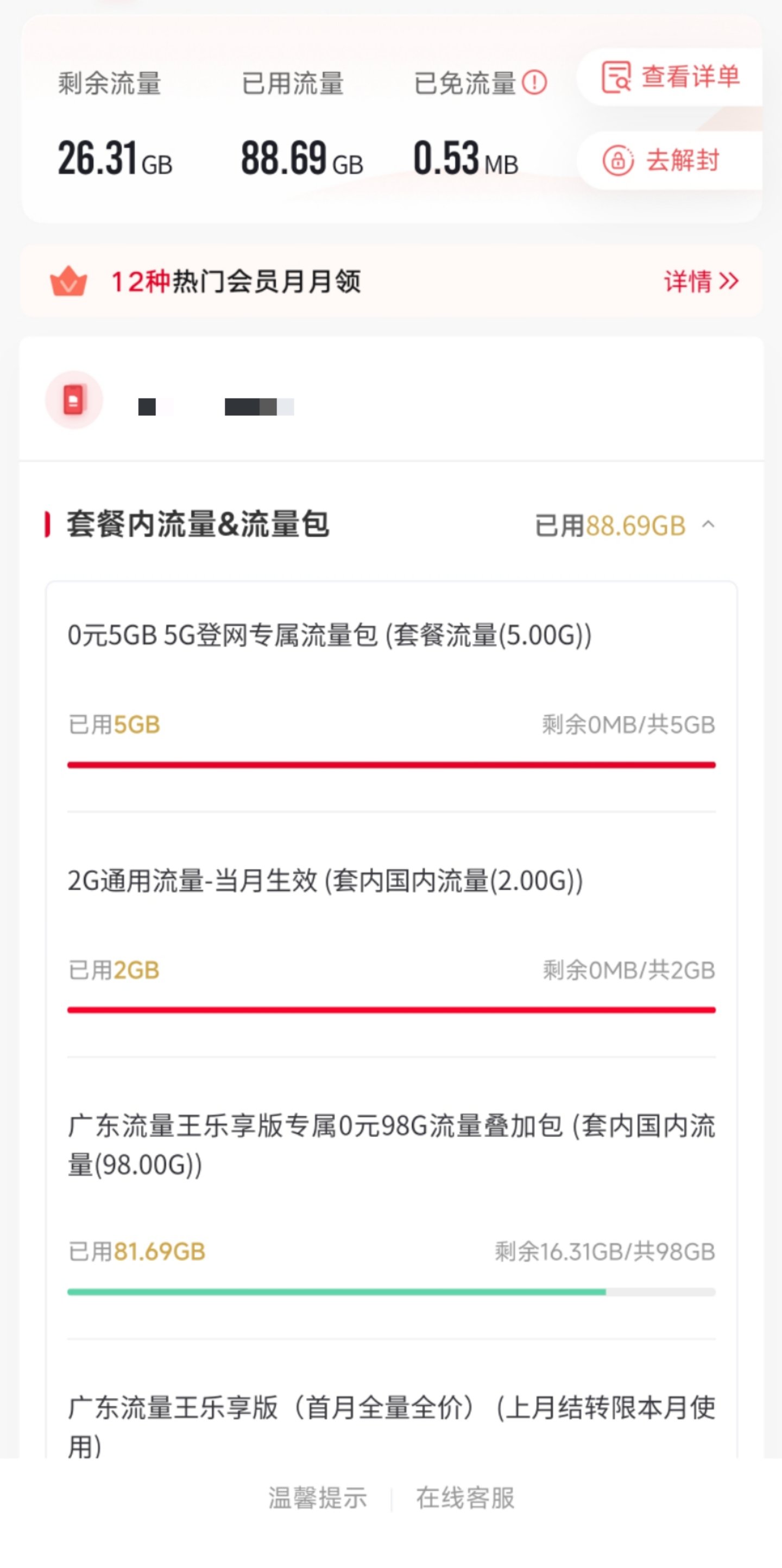 流量已经是不太够用了1
