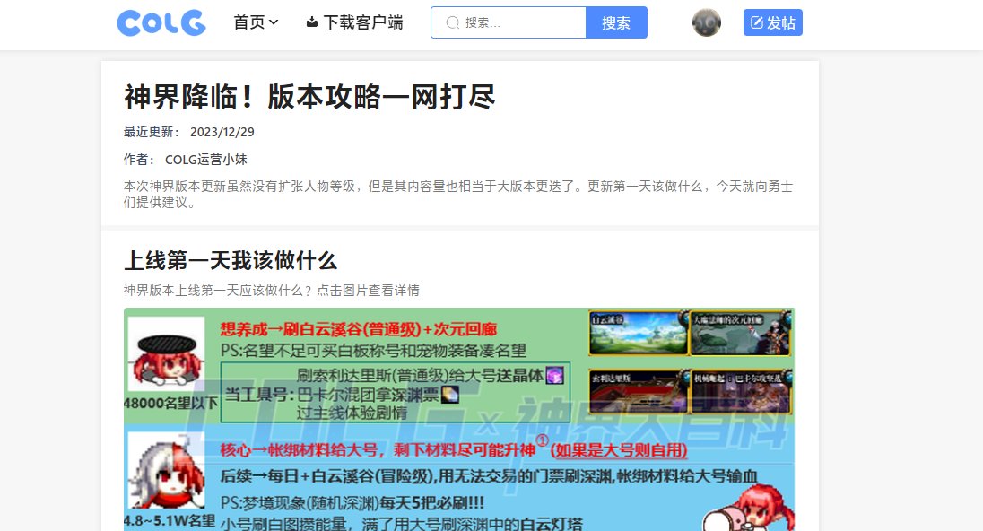 网页版colg又改了？3