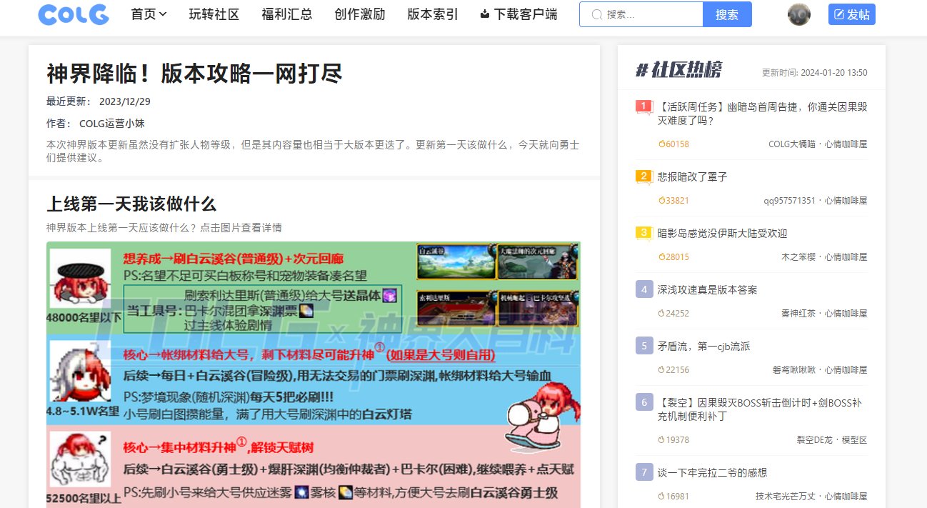 网页版colg又改了？4